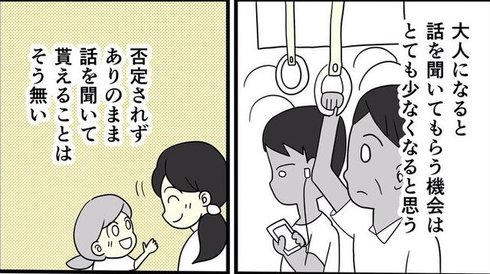 否定される世界から肯定される世界に生きたい05