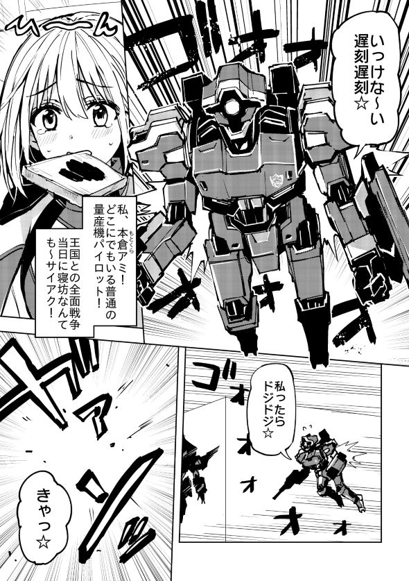 いっけな〜い遅刻遅刻 漫画 そめちめ ロボ