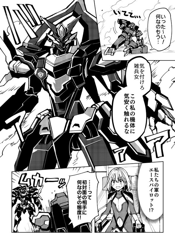 いっけな〜い遅刻遅刻 漫画 そめちめ ロボ