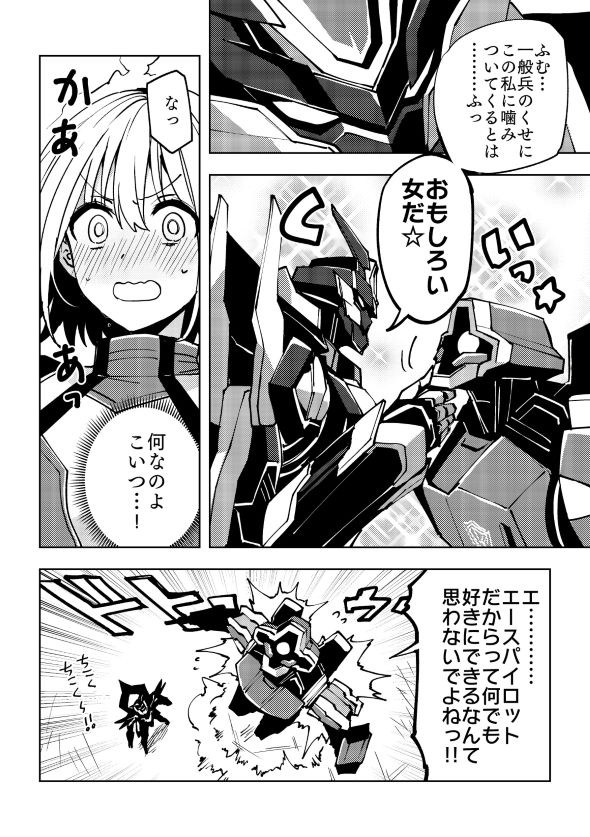 いっけな〜い遅刻遅刻 漫画 そめちめ ロボ