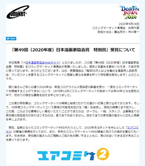 第49回 日本漫画家協会賞 特別賞 コミックマーケット準備会 受賞