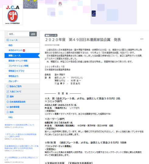 第49回 日本漫画家協会賞 特別賞 コミックマーケット準備会 受賞