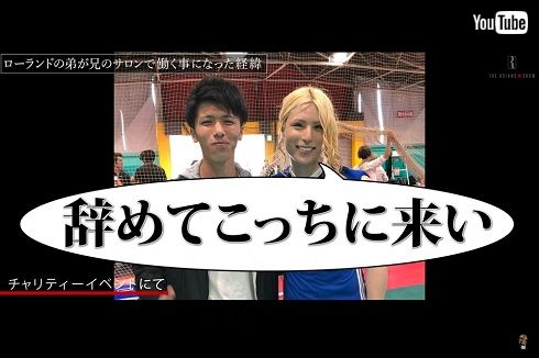 ROLAND 叶音　弟 兄