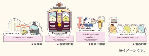 すみっコぐらし×阪急コラボ