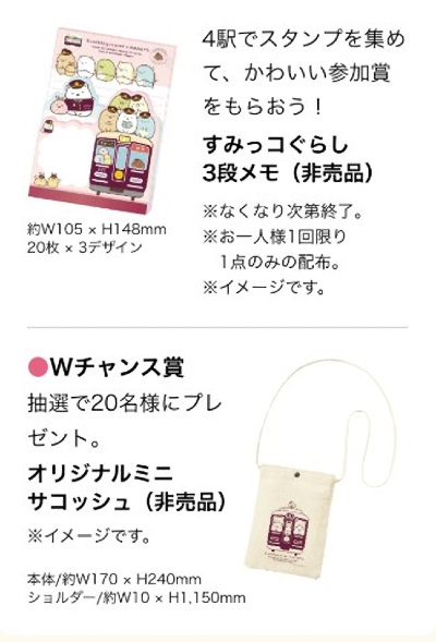 すみっコぐらし×阪急コラボ