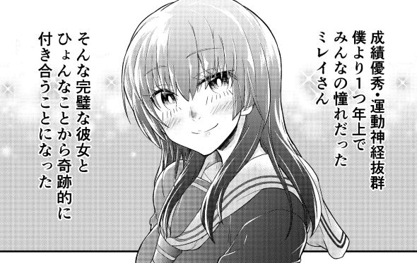 ツイッターまで完璧な彼女のはなし 漫画 塚本夢浩 Twitter 裏アカウント 鍵