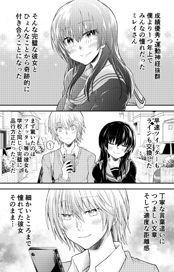 ツイッターまで完璧な彼女のはなし 漫画 塚本夢浩 Twitter 裏アカウント 鍵