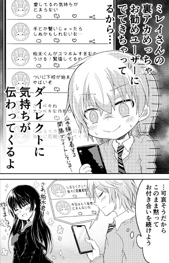 ツイッターまで完璧な彼女のはなし 漫画 塚本夢浩 Twitter 裏アカウント 鍵