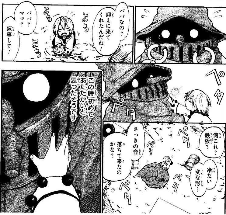 「目が見えない少女」と「言葉が分からないロボット」、傷ついた2人が得たものは……？　心温まる絵本のような漫画