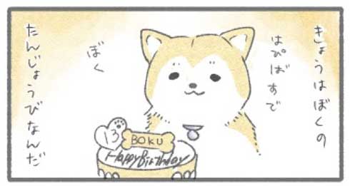 ぼくとおかさん 漫画 犬 あたちたち