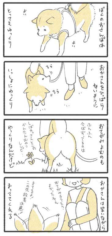 ぼくとおかさん 漫画 犬 あたちたち