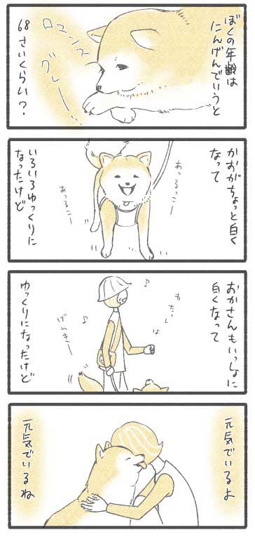 ぼくとおかさん 漫画 犬 あたちたち
