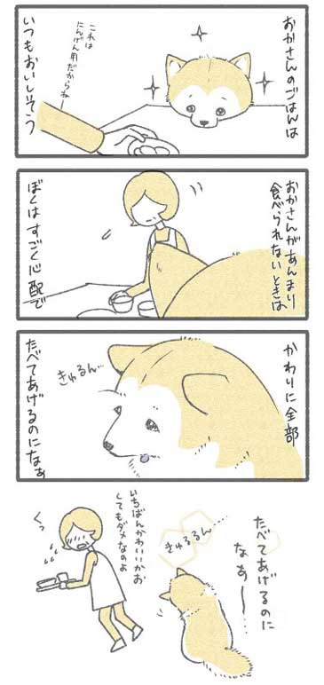 ぼくとおかさん 漫画 犬 あたちたち