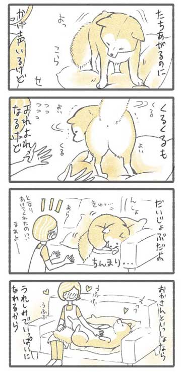 ぼくとおかさん 漫画 犬 あたちたち