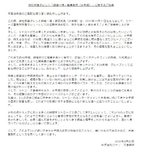 少年隊 東山紀之 植草克秀 錦織一清