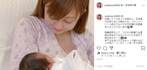 菊地亜美 出産 夫 娘 子供 外出 1カ月健診