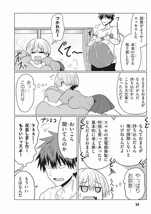 宇崎ちゃんは遊びたい！