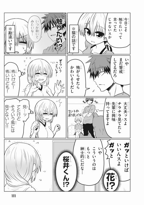 宇崎ちゃんは遊びたい！