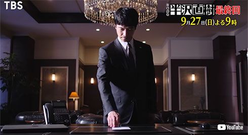 半沢直樹 最終回 堺雅人