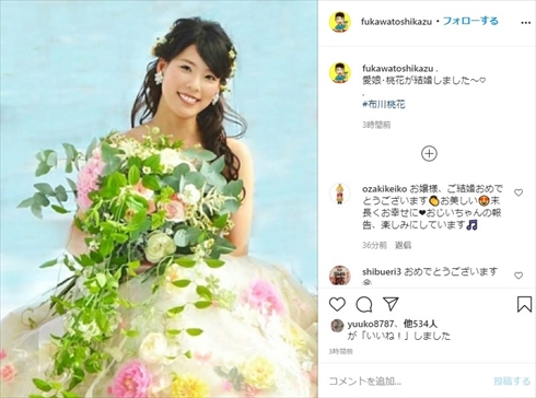 布川敏和 布川桃花 結婚 娘 つちやかおり インスタ