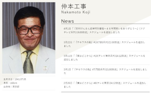 仲本工事 ザ・ドリフターズ Twitter 開設 YouTube