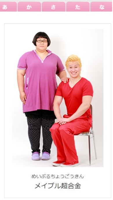 安藤なつ メイプル超合金 有吉弘行 バナナマンのせっかくグルメ