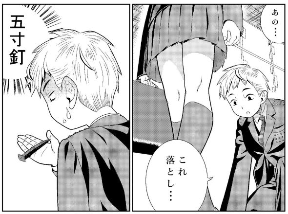 残念ヤンデレ 漫画 五寸釘 松羅弁当 闇井