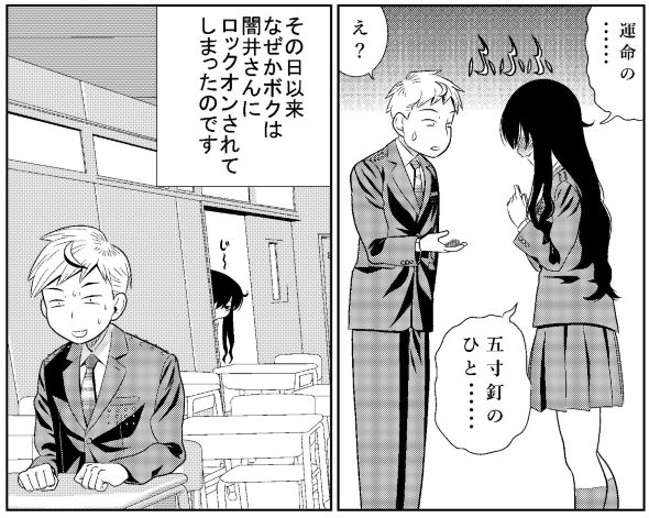 残念ヤンデレ 漫画 五寸釘 松羅弁当 闇井