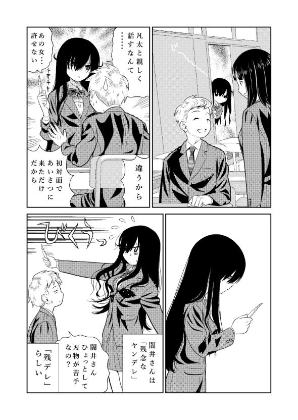 残念ヤンデレ 漫画 五寸釘 松羅弁当 闇井