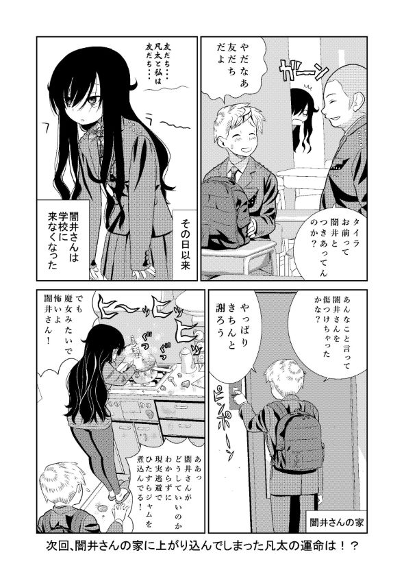 残念ヤンデレ 漫画 五寸釘 松羅弁当 闇井