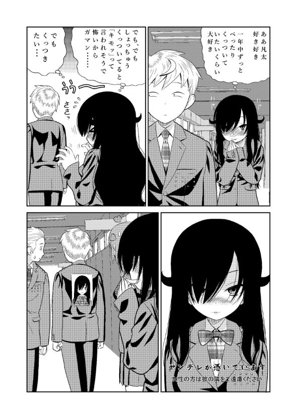 残念ヤンデレ 漫画 五寸釘 松羅弁当 闇井