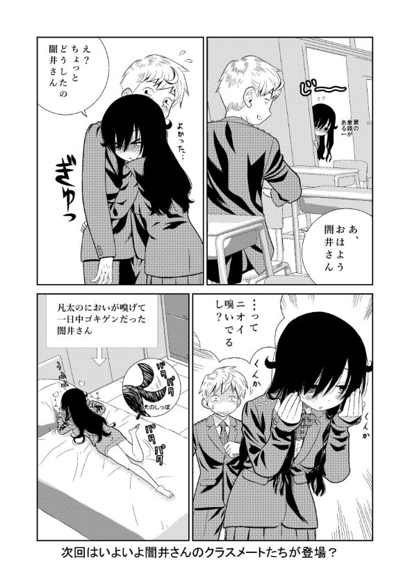 残念ヤンデレ 漫画 五寸釘 松羅弁当 闇井