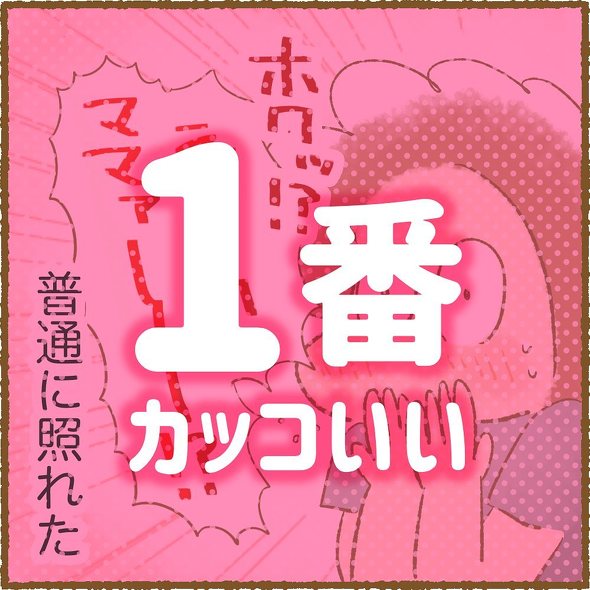 一番カッコいい人