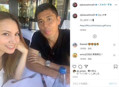 川島永嗣 妻 美人 夫婦 インスタ リーグ・アン RCストラスブール