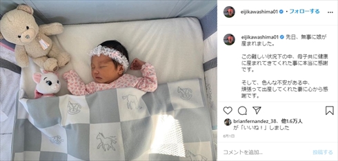 川島永嗣 妻 美人 夫婦 インスタ リーグ・アン RCストラスブール 長女