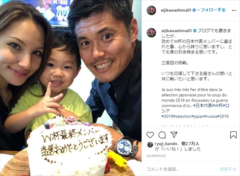 川島永嗣 妻 美人 夫婦 インスタ リーグ・アン RCストラスブール 長女