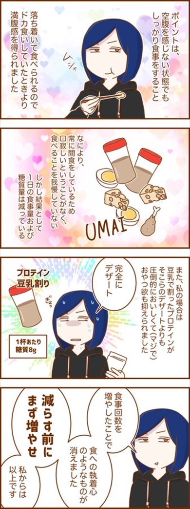 ダイエット 激ヤセ