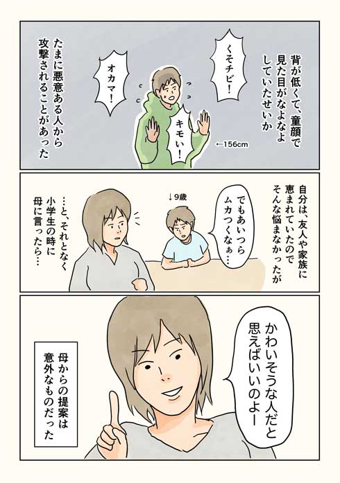 母 教え 妄想の力 嫌なこと 乗り切る テクニック 考え方 エッセイ 漫画
