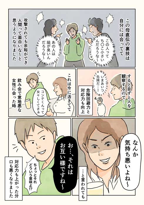 母 教え 妄想の力 嫌なこと 乗り切る テクニック 考え方 エッセイ 漫画