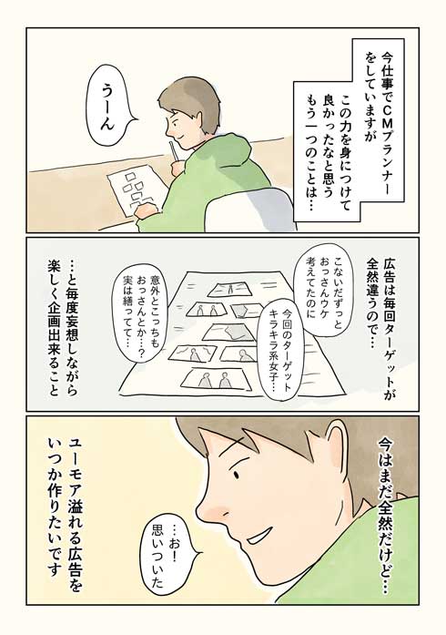 母 教え 妄想の力 嫌なこと 乗り切る テクニック 考え方 エッセイ 漫画
