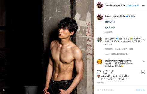 福士蒼汰 筋肉 腹筋 DIVER