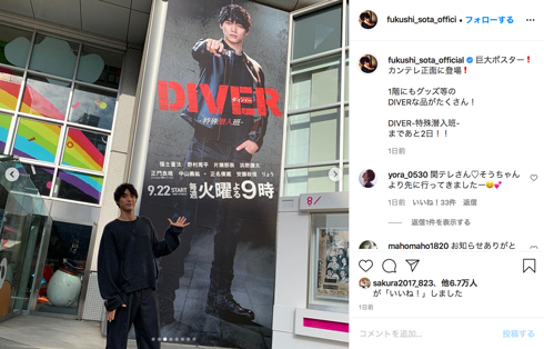 福士蒼汰 筋肉 腹筋 DIVER