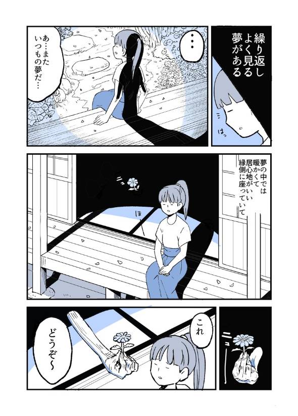 人から聞いた不思議な話を漫画にしてみた 漫画