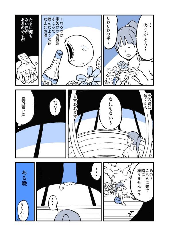 人から聞いた不思議な話を漫画にしてみた 漫画