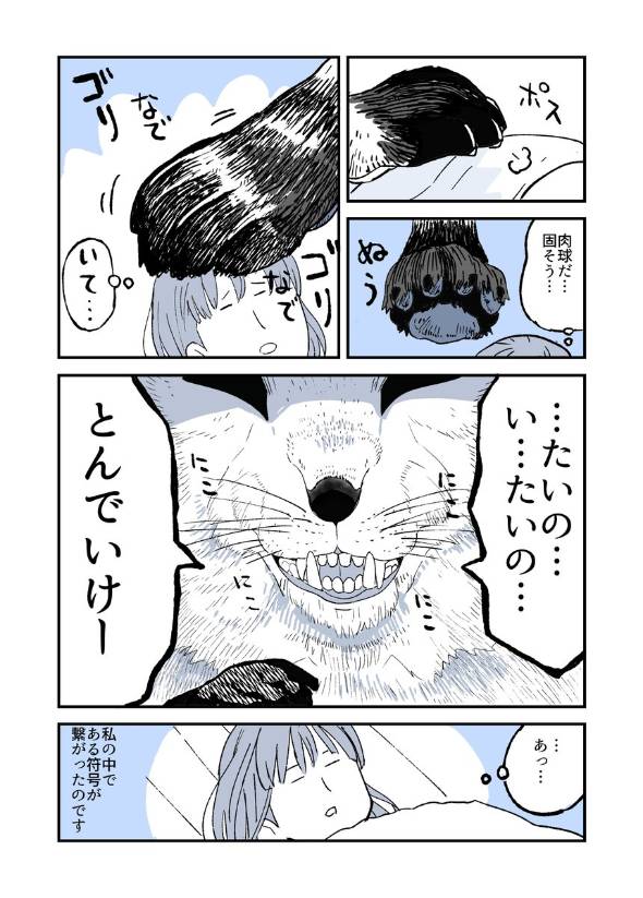 人から聞いた不思議な話を漫画にしてみた 漫画