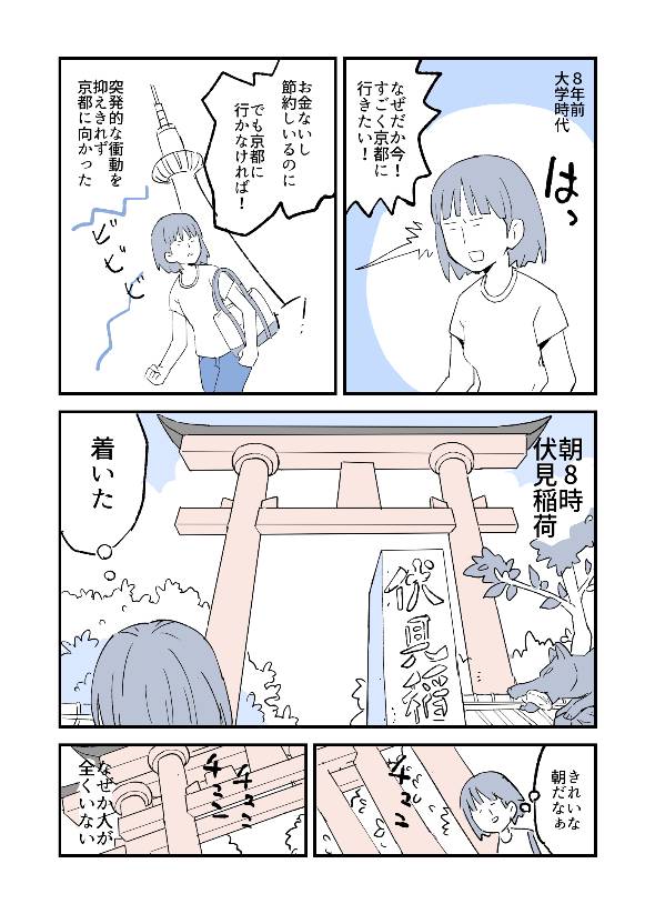 人から聞いた不思議な話を漫画にしてみた 漫画