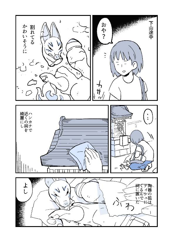 人から聞いた不思議な話を漫画にしてみた 漫画