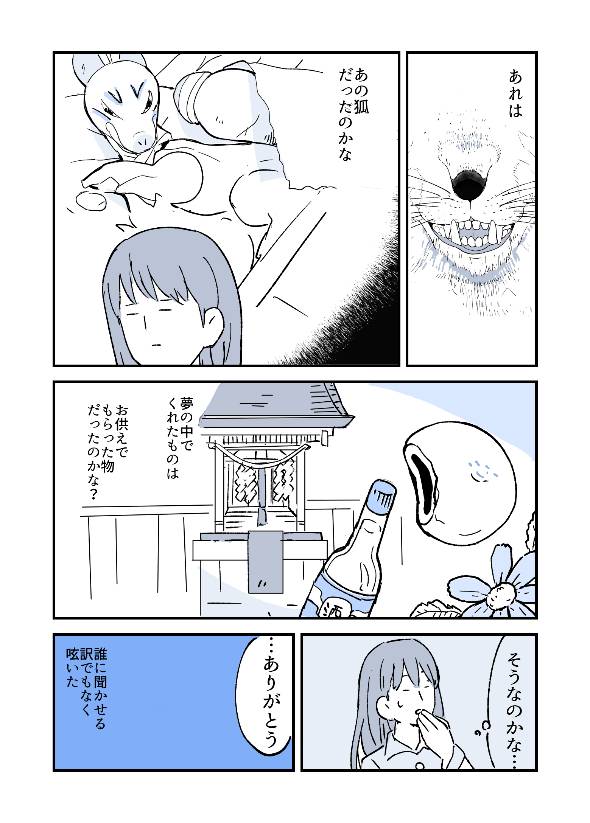 人から聞いた不思議な話を漫画にしてみた 漫画