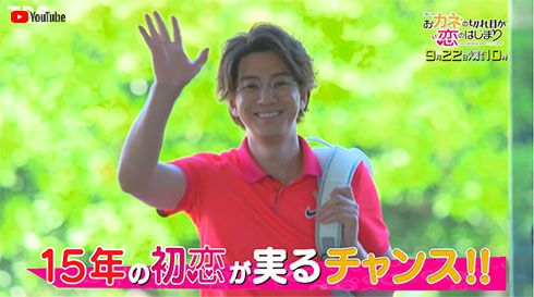 三浦翔平 カネ恋 おカネの切れ目が恋のはじまり