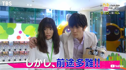 三浦春馬 カネ恋 おカネの切れ目が恋のはじまり